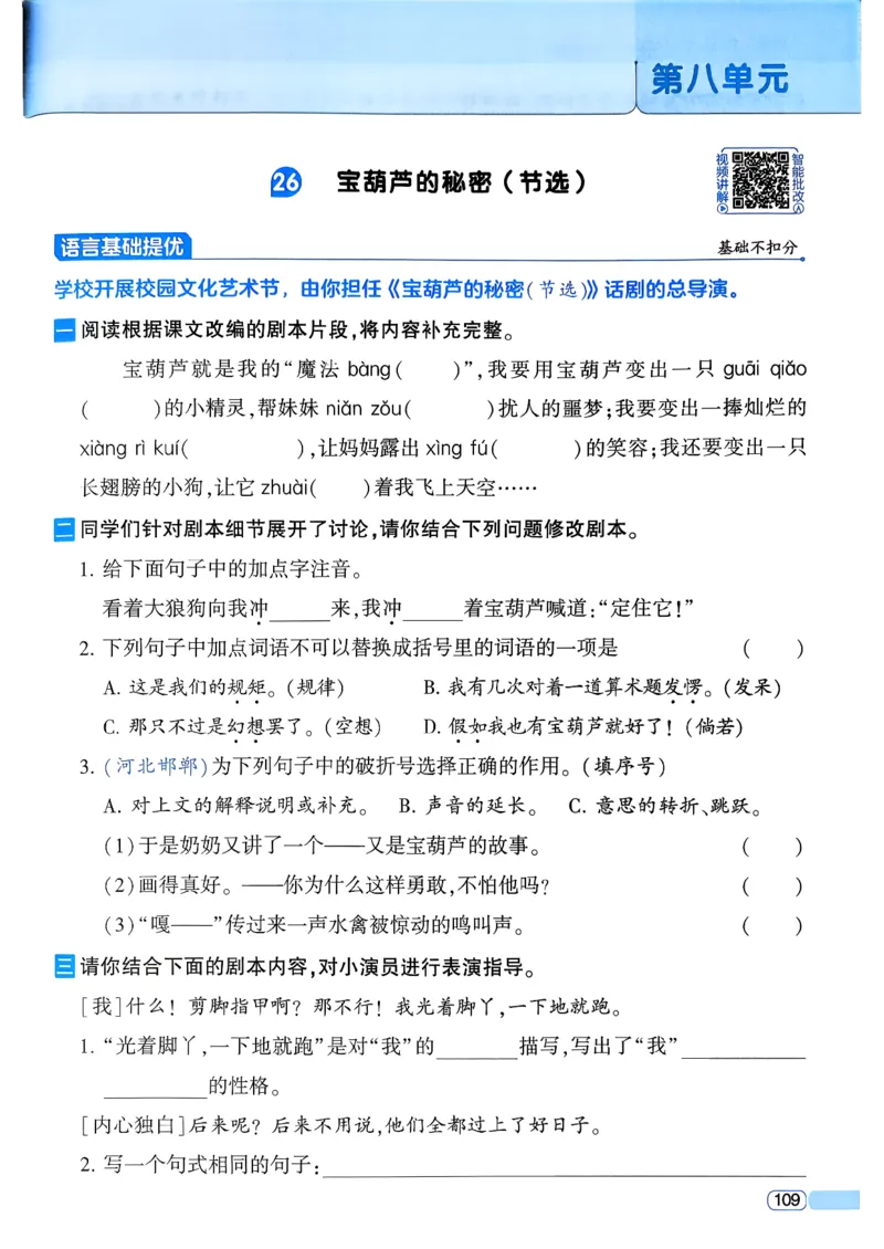 26春四年级下册四星学霸-语文人教四星学霸提高班-主书_2026春小学教辅大合集_9-26春《经纶学霸》系列_26春《四星学霸》系列_26春《四星学霸》语文1-6年级下册