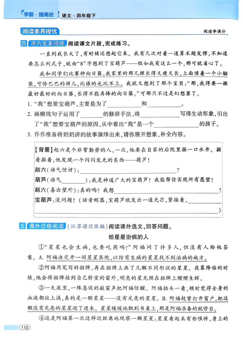 26春四年级下册四星学霸-语文人教四星学霸提高班-主书_2026春小学教辅大合集_9-26春《经纶学霸》系列_26春《四星学霸》系列_26春《四星学霸》语文1-6年级下册