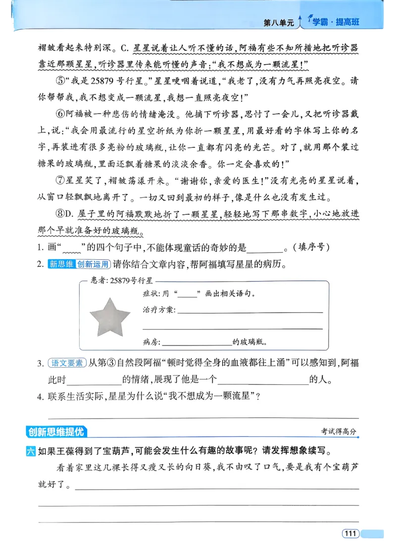 26春四年级下册四星学霸-语文人教四星学霸提高班-主书_2026春小学教辅大合集_9-26春《经纶学霸》系列_26春《四星学霸》系列_26春《四星学霸》语文1-6年级下册