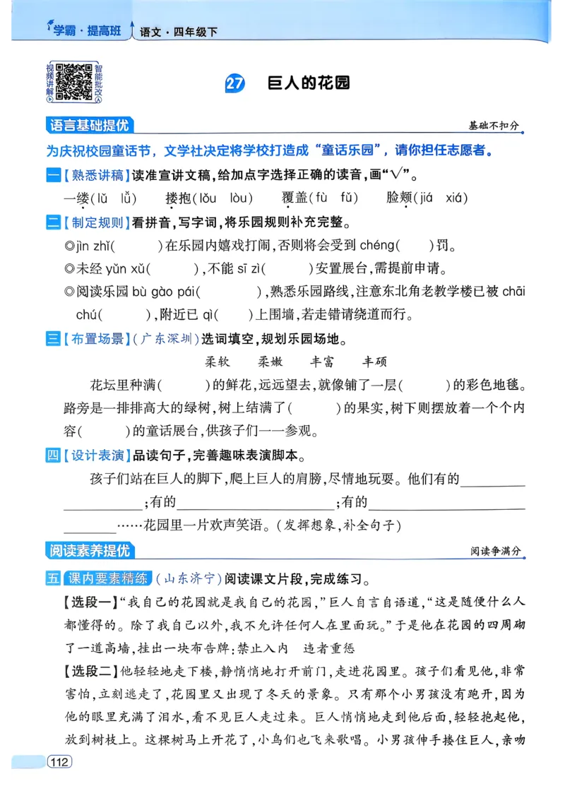 26春四年级下册四星学霸-语文人教四星学霸提高班-主书_2026春小学教辅大合集_9-26春《经纶学霸》系列_26春《四星学霸》系列_26春《四星学霸》语文1-6年级下册