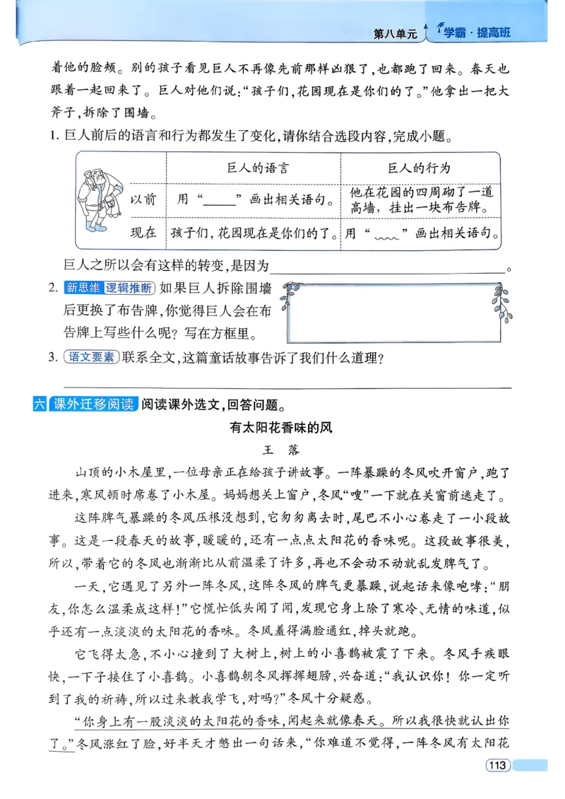 26春四年级下册四星学霸-语文人教四星学霸提高班-主书_2026春小学教辅大合集_9-26春《经纶学霸》系列_26春《四星学霸》系列_26春《四星学霸》语文1-6年级下册