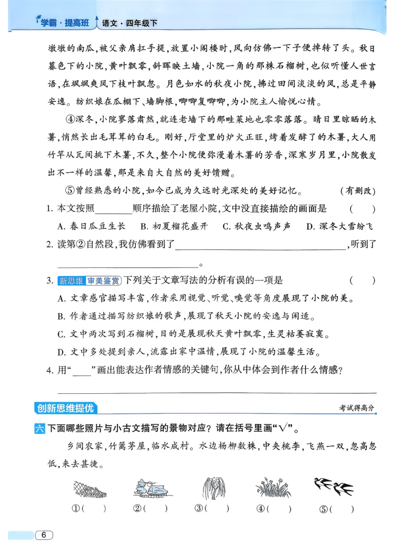 26春四年级下册四星学霸-语文人教四星学霸提高班-主书_2026春小学教辅大合集_9-26春《经纶学霸》系列_26春《四星学霸》系列_26春《四星学霸》语文1-6年级下册