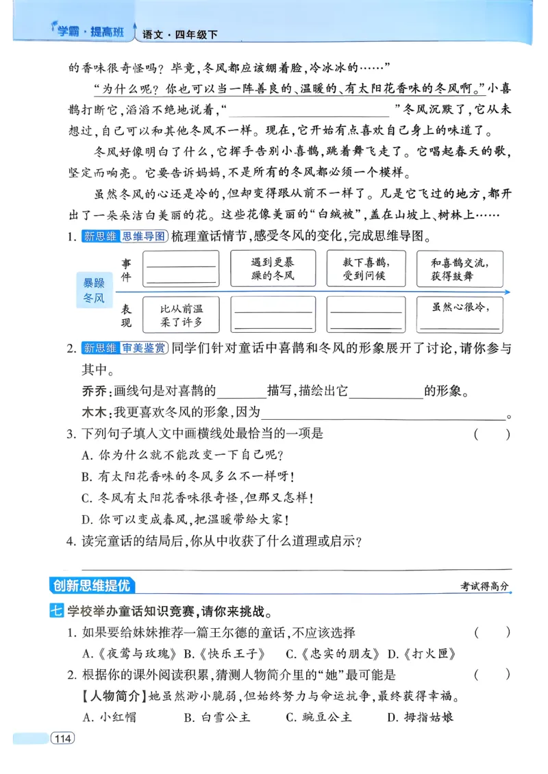 26春四年级下册四星学霸-语文人教四星学霸提高班-主书_2026春小学教辅大合集_9-26春《经纶学霸》系列_26春《四星学霸》系列_26春《四星学霸》语文1-6年级下册