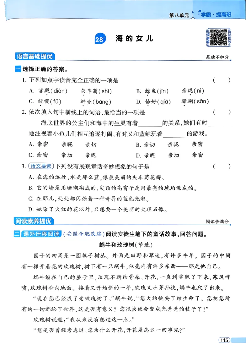 26春四年级下册四星学霸-语文人教四星学霸提高班-主书_2026春小学教辅大合集_9-26春《经纶学霸》系列_26春《四星学霸》系列_26春《四星学霸》语文1-6年级下册
