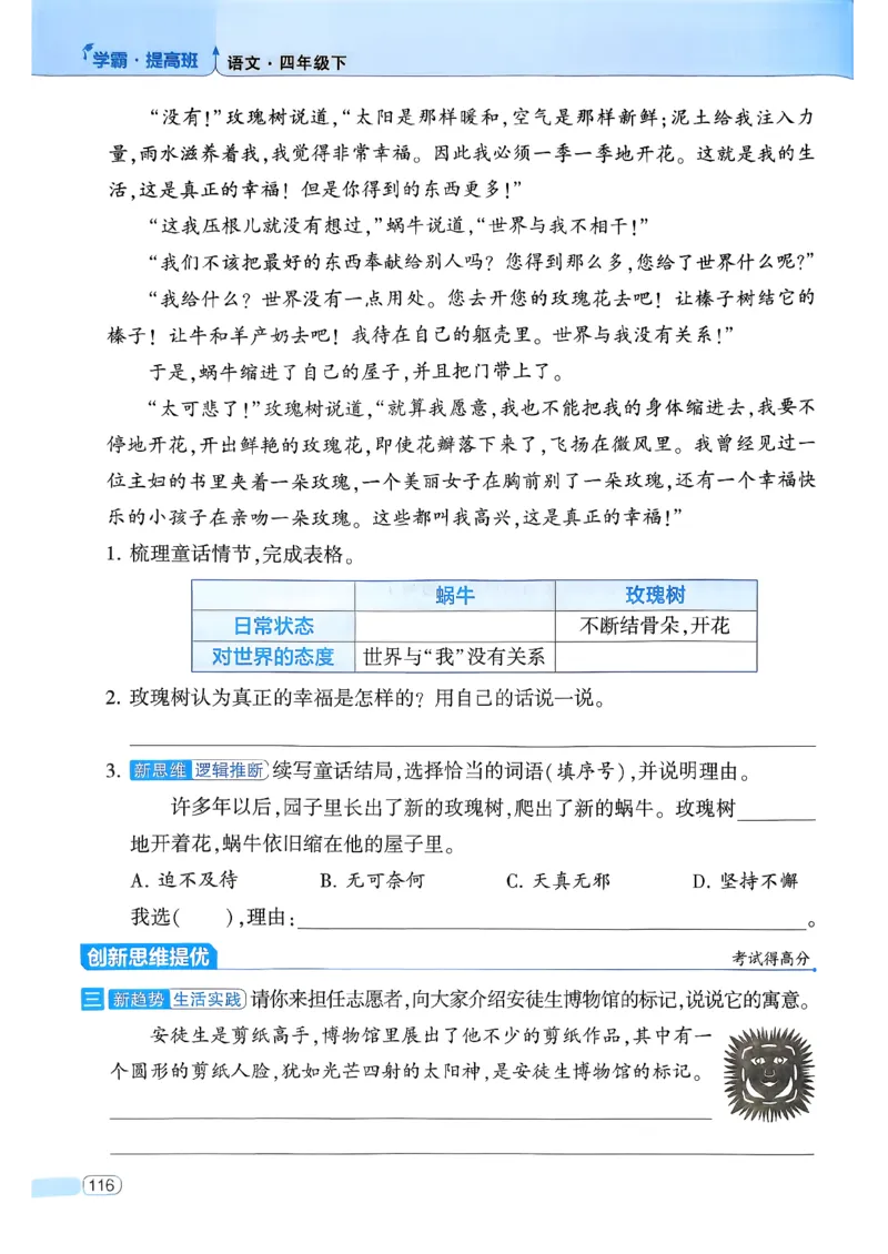 26春四年级下册四星学霸-语文人教四星学霸提高班-主书_2026春小学教辅大合集_9-26春《经纶学霸》系列_26春《四星学霸》系列_26春《四星学霸》语文1-6年级下册