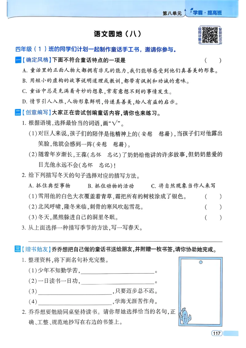 26春四年级下册四星学霸-语文人教四星学霸提高班-主书_2026春小学教辅大合集_9-26春《经纶学霸》系列_26春《四星学霸》系列_26春《四星学霸》语文1-6年级下册