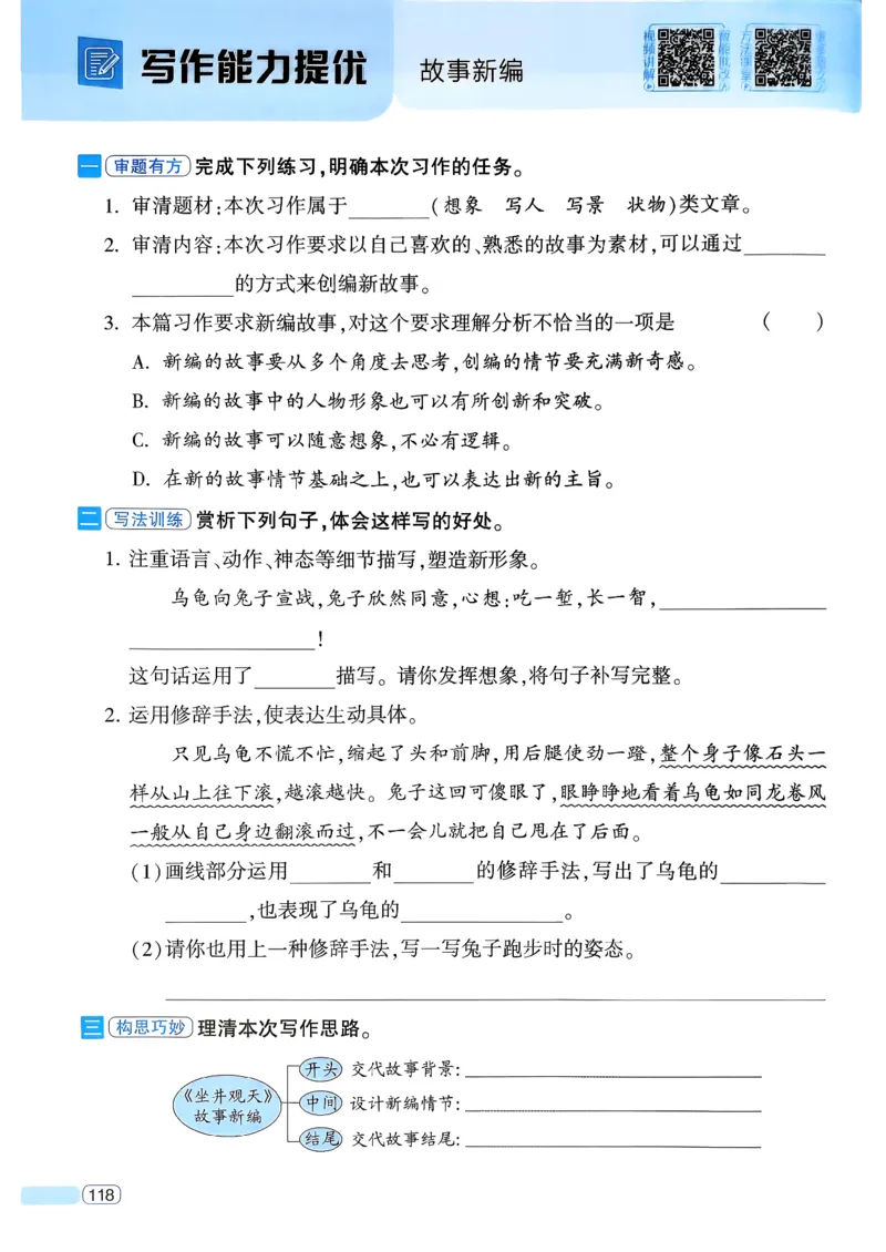 26春四年级下册四星学霸-语文人教四星学霸提高班-主书_2026春小学教辅大合集_9-26春《经纶学霸》系列_26春《四星学霸》系列_26春《四星学霸》语文1-6年级下册