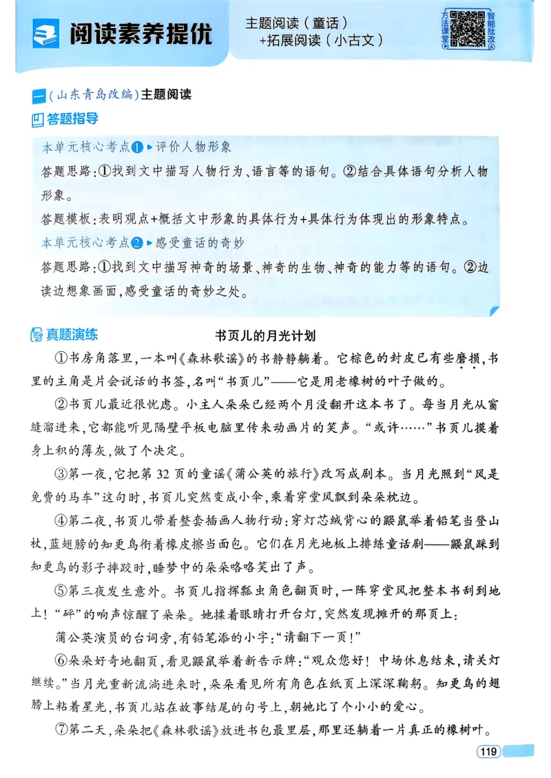 26春四年级下册四星学霸-语文人教四星学霸提高班-主书_2026春小学教辅大合集_9-26春《经纶学霸》系列_26春《四星学霸》系列_26春《四星学霸》语文1-6年级下册