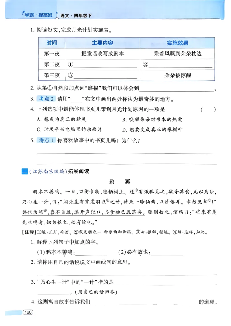 26春四年级下册四星学霸-语文人教四星学霸提高班-主书_2026春小学教辅大合集_9-26春《经纶学霸》系列_26春《四星学霸》系列_26春《四星学霸》语文1-6年级下册