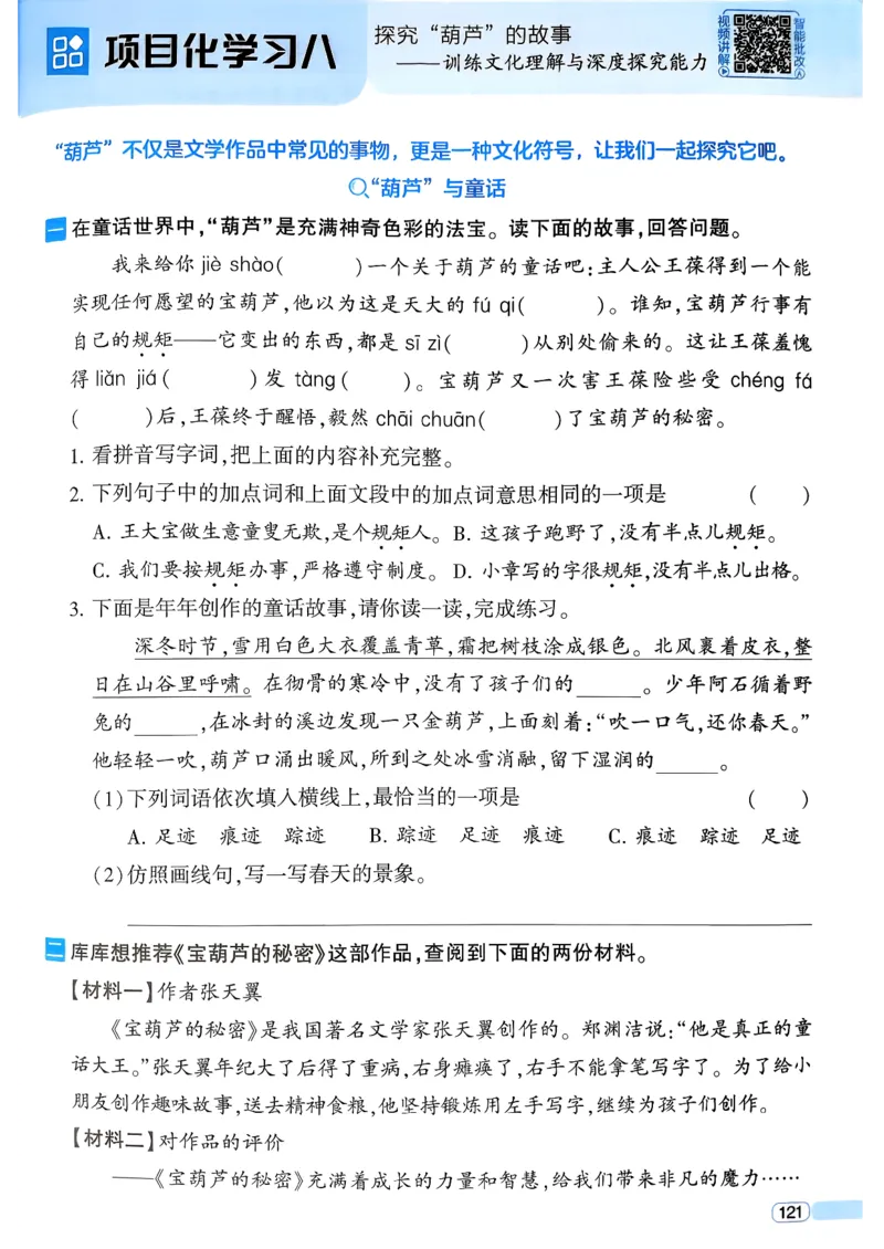 26春四年级下册四星学霸-语文人教四星学霸提高班-主书_2026春小学教辅大合集_9-26春《经纶学霸》系列_26春《四星学霸》系列_26春《四星学霸》语文1-6年级下册
