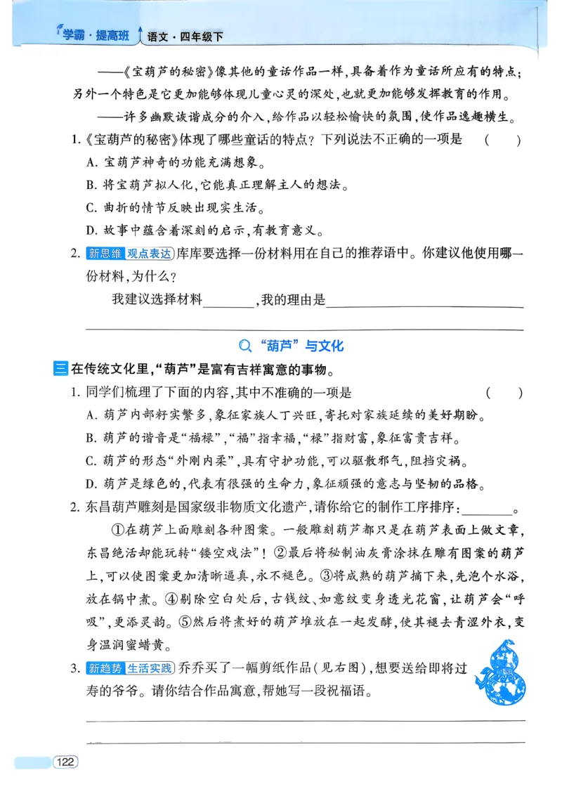 26春四年级下册四星学霸-语文人教四星学霸提高班-主书_2026春小学教辅大合集_9-26春《经纶学霸》系列_26春《四星学霸》系列_26春《四星学霸》语文1-6年级下册