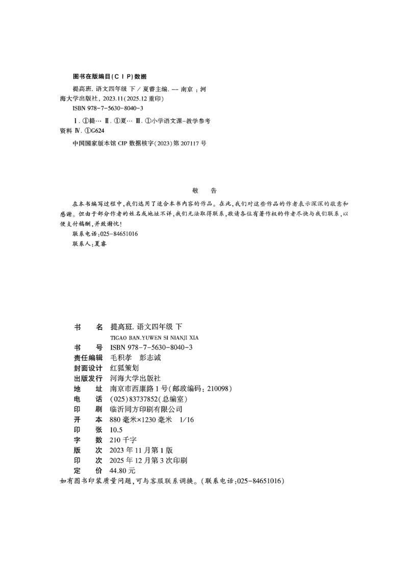 26春四年级下册四星学霸-语文人教四星学霸提高班-主书_2026春小学教辅大合集_9-26春《经纶学霸》系列_26春《四星学霸》系列_26春《四星学霸》语文1-6年级下册