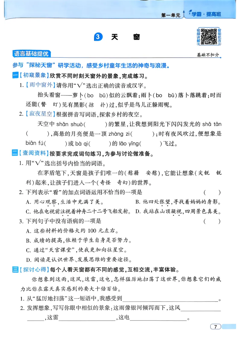 26春四年级下册四星学霸-语文人教四星学霸提高班-主书_2026春小学教辅大合集_9-26春《经纶学霸》系列_26春《四星学霸》系列_26春《四星学霸》语文1-6年级下册