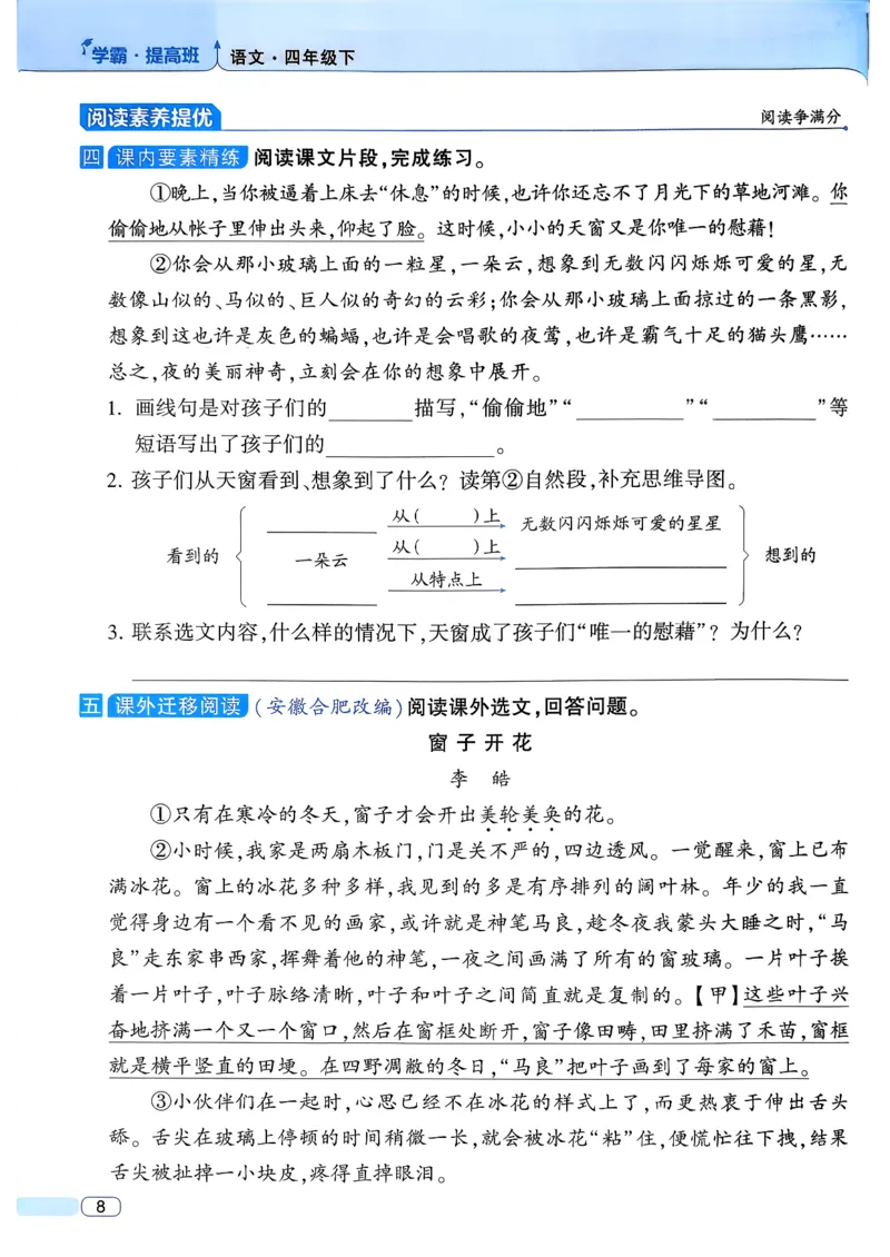 26春四年级下册四星学霸-语文人教四星学霸提高班-主书_2026春小学教辅大合集_9-26春《经纶学霸》系列_26春《四星学霸》系列_26春《四星学霸》语文1-6年级下册