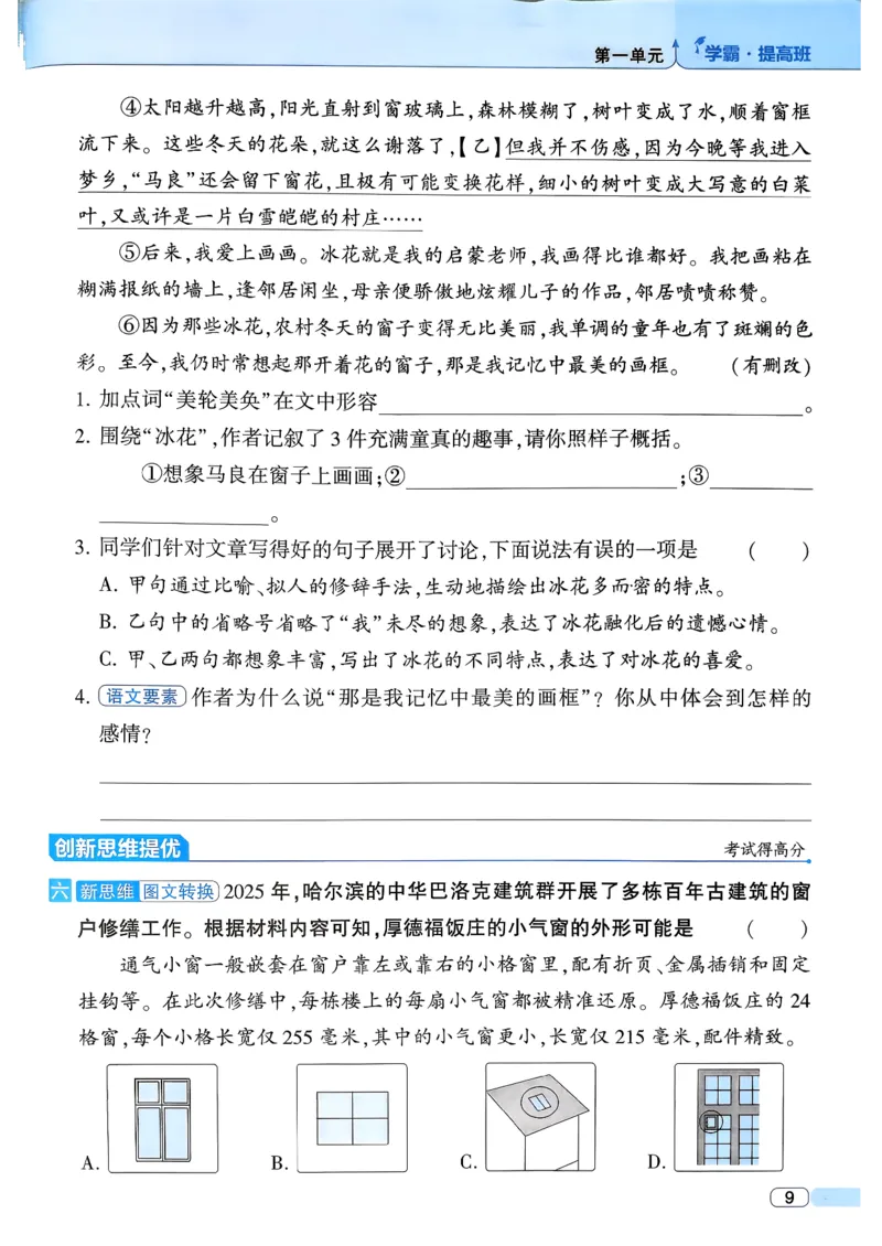 26春四年级下册四星学霸-语文人教四星学霸提高班-主书_2026春小学教辅大合集_9-26春《经纶学霸》系列_26春《四星学霸》系列_26春《四星学霸》语文1-6年级下册