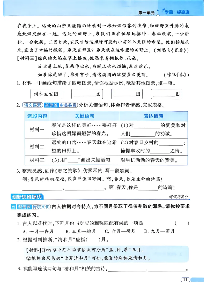 26春四年级下册四星学霸-语文人教四星学霸提高班-主书_2026春小学教辅大合集_9-26春《经纶学霸》系列_26春《四星学霸》系列_26春《四星学霸》语文1-6年级下册