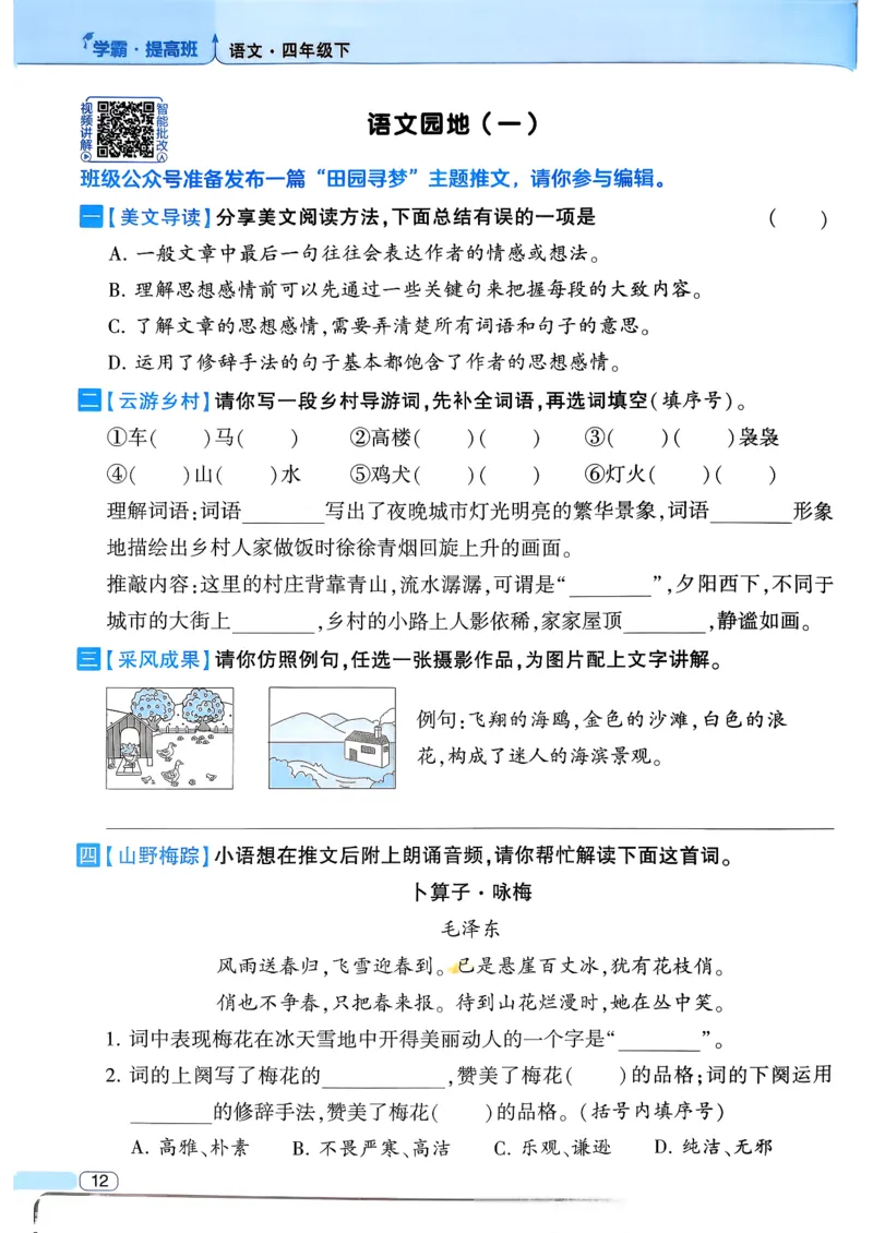 26春四年级下册四星学霸-语文人教四星学霸提高班-主书_2026春小学教辅大合集_9-26春《经纶学霸》系列_26春《四星学霸》系列_26春《四星学霸》语文1-6年级下册