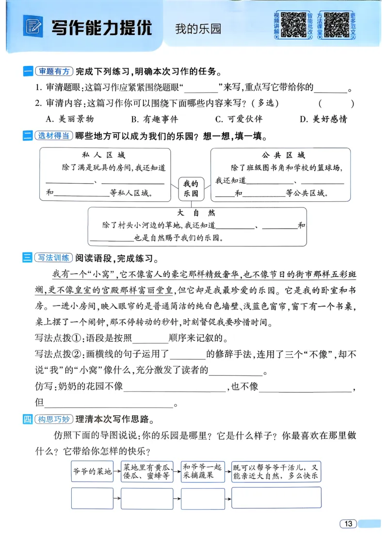 26春四年级下册四星学霸-语文人教四星学霸提高班-主书_2026春小学教辅大合集_9-26春《经纶学霸》系列_26春《四星学霸》系列_26春《四星学霸》语文1-6年级下册