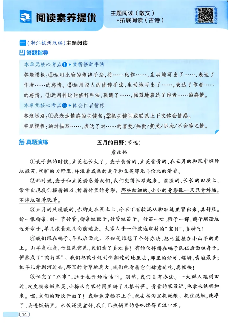 26春四年级下册四星学霸-语文人教四星学霸提高班-主书_2026春小学教辅大合集_9-26春《经纶学霸》系列_26春《四星学霸》系列_26春《四星学霸》语文1-6年级下册