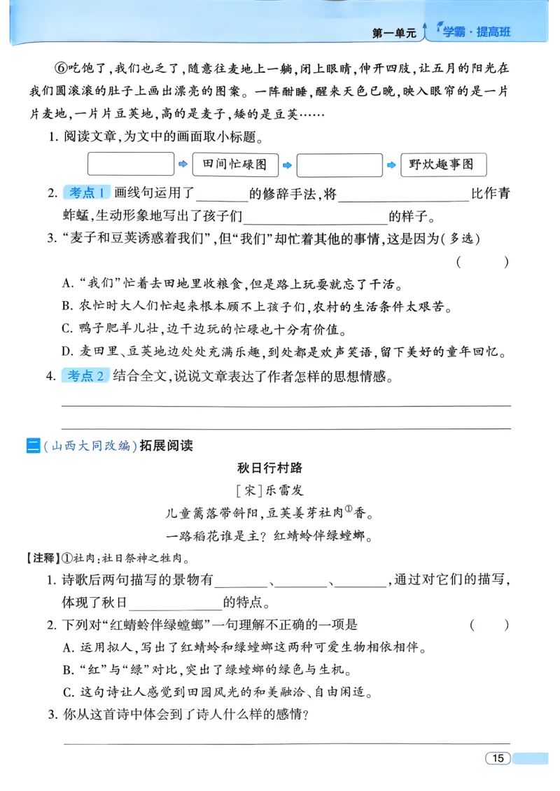 26春四年级下册四星学霸-语文人教四星学霸提高班-主书_2026春小学教辅大合集_9-26春《经纶学霸》系列_26春《四星学霸》系列_26春《四星学霸》语文1-6年级下册