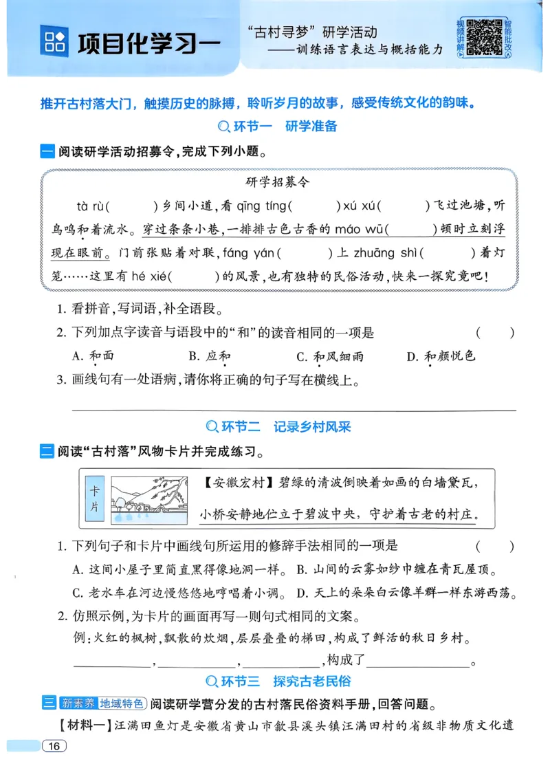 26春四年级下册四星学霸-语文人教四星学霸提高班-主书_2026春小学教辅大合集_9-26春《经纶学霸》系列_26春《四星学霸》系列_26春《四星学霸》语文1-6年级下册