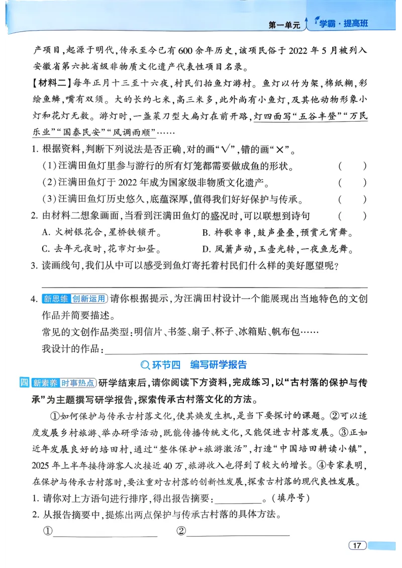 26春四年级下册四星学霸-语文人教四星学霸提高班-主书_2026春小学教辅大合集_9-26春《经纶学霸》系列_26春《四星学霸》系列_26春《四星学霸》语文1-6年级下册