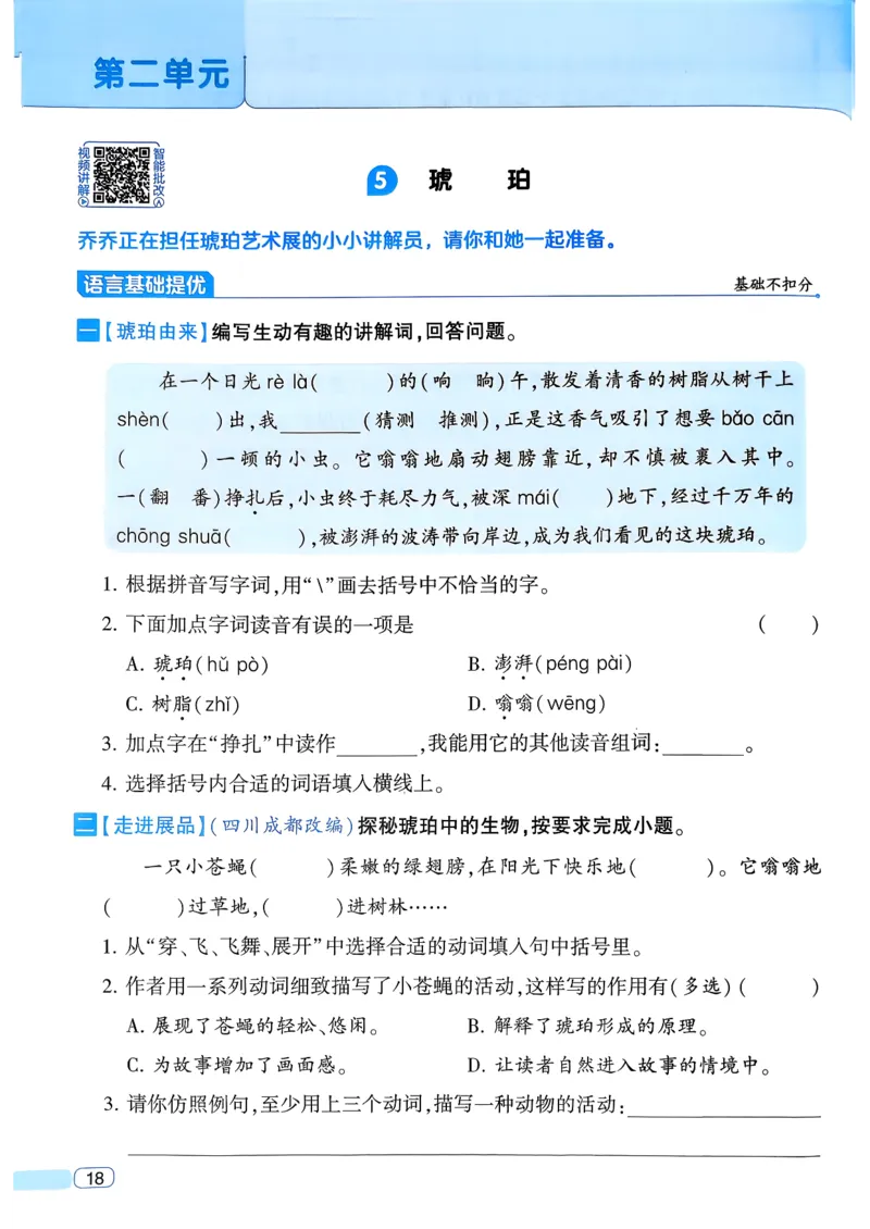 26春四年级下册四星学霸-语文人教四星学霸提高班-主书_2026春小学教辅大合集_9-26春《经纶学霸》系列_26春《四星学霸》系列_26春《四星学霸》语文1-6年级下册