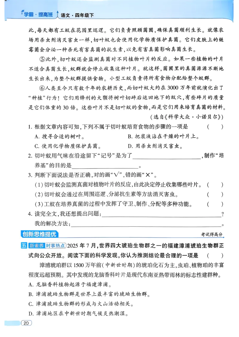 26春四年级下册四星学霸-语文人教四星学霸提高班-主书_2026春小学教辅大合集_9-26春《经纶学霸》系列_26春《四星学霸》系列_26春《四星学霸》语文1-6年级下册