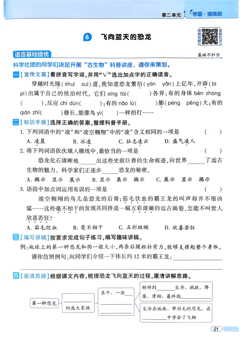 26春四年级下册四星学霸-语文人教四星学霸提高班-主书_2026春小学教辅大合集_9-26春《经纶学霸》系列_26春《四星学霸》系列_26春《四星学霸》语文1-6年级下册