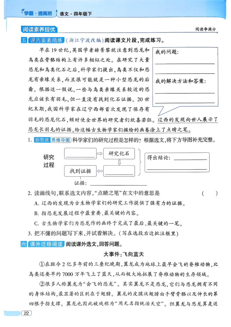 26春四年级下册四星学霸-语文人教四星学霸提高班-主书_2026春小学教辅大合集_9-26春《经纶学霸》系列_26春《四星学霸》系列_26春《四星学霸》语文1-6年级下册