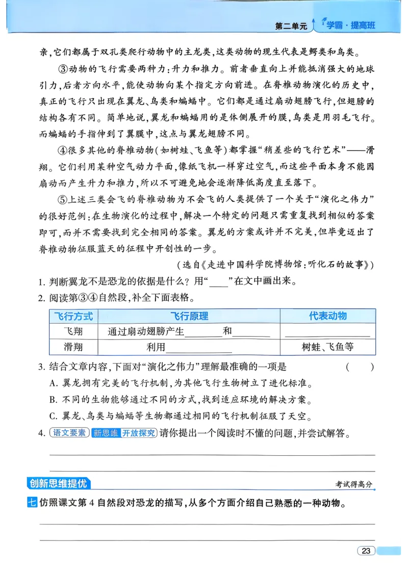 26春四年级下册四星学霸-语文人教四星学霸提高班-主书_2026春小学教辅大合集_9-26春《经纶学霸》系列_26春《四星学霸》系列_26春《四星学霸》语文1-6年级下册