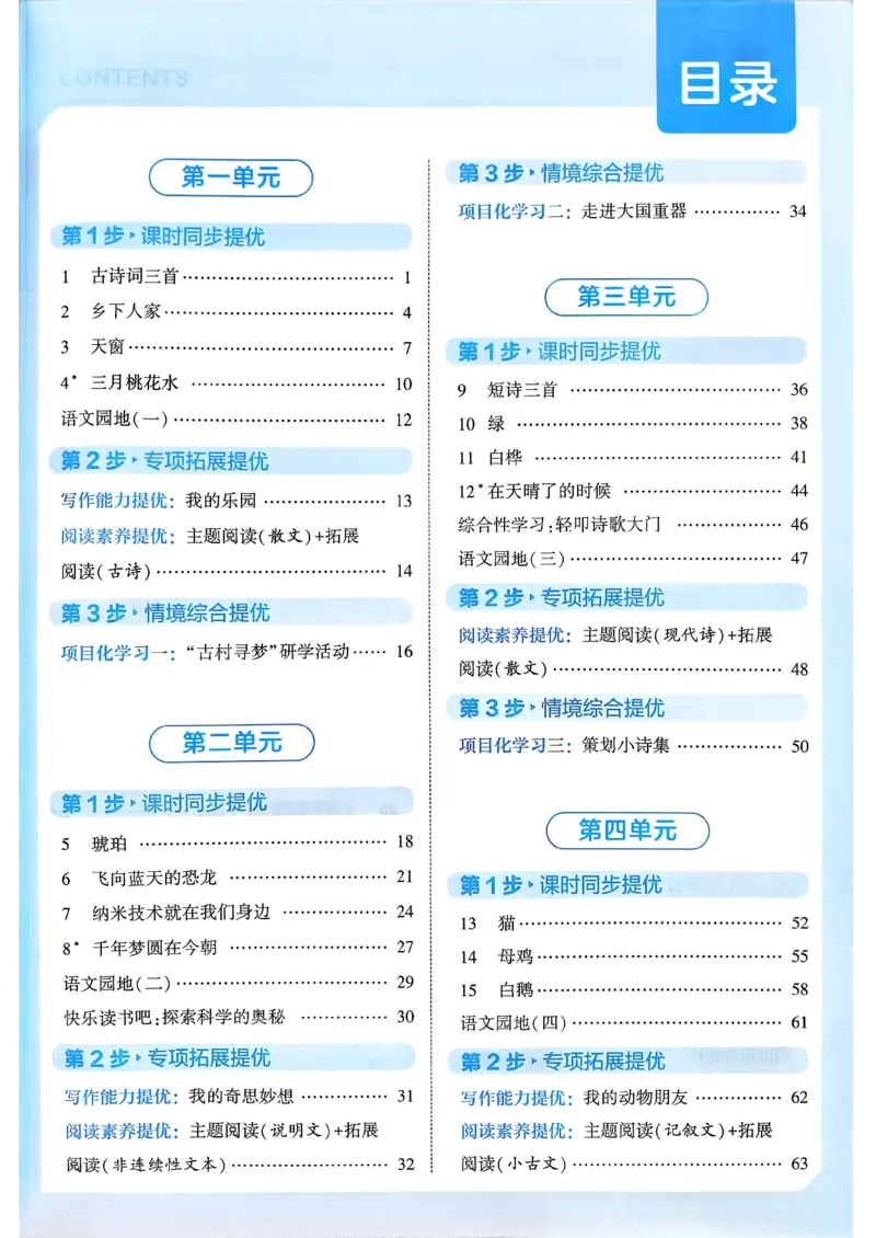 26春四年级下册四星学霸-语文人教四星学霸提高班-主书_2026春小学教辅大合集_9-26春《经纶学霸》系列_26春《四星学霸》系列_26春《四星学霸》语文1-6年级下册