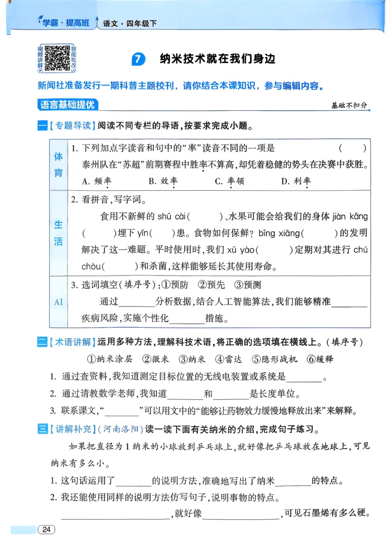 26春四年级下册四星学霸-语文人教四星学霸提高班-主书_2026春小学教辅大合集_9-26春《经纶学霸》系列_26春《四星学霸》系列_26春《四星学霸》语文1-6年级下册