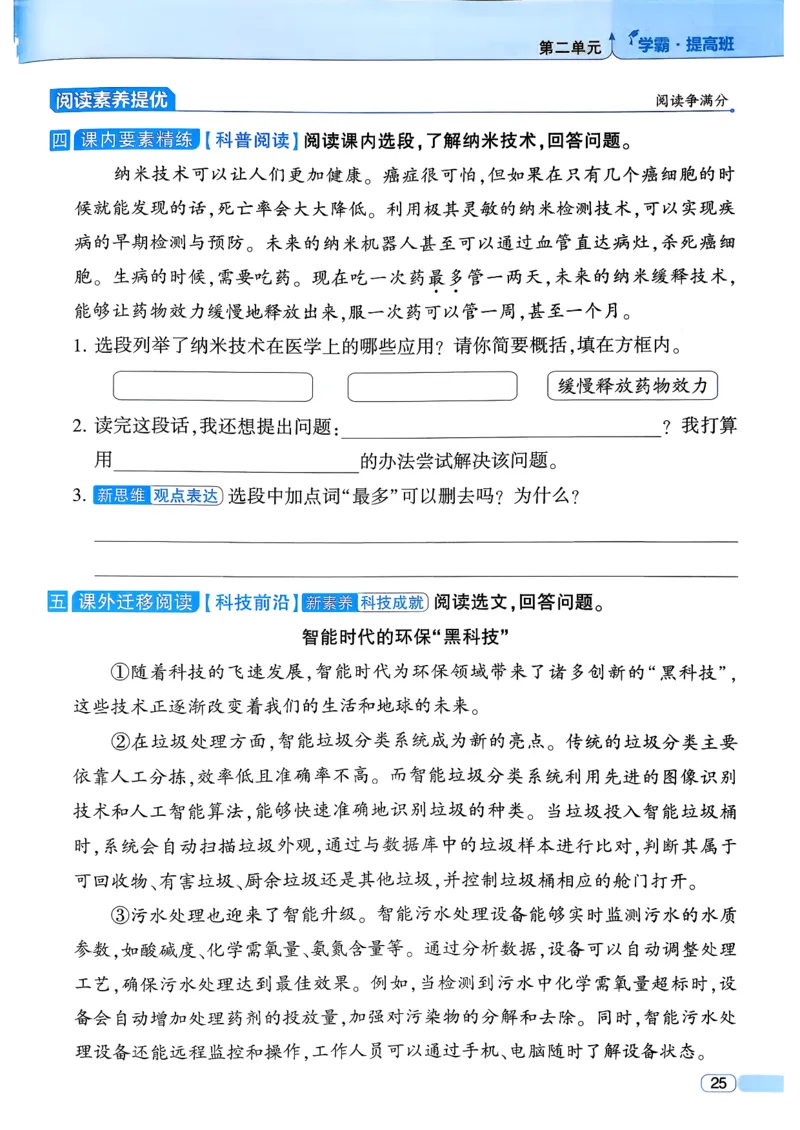 26春四年级下册四星学霸-语文人教四星学霸提高班-主书_2026春小学教辅大合集_9-26春《经纶学霸》系列_26春《四星学霸》系列_26春《四星学霸》语文1-6年级下册
