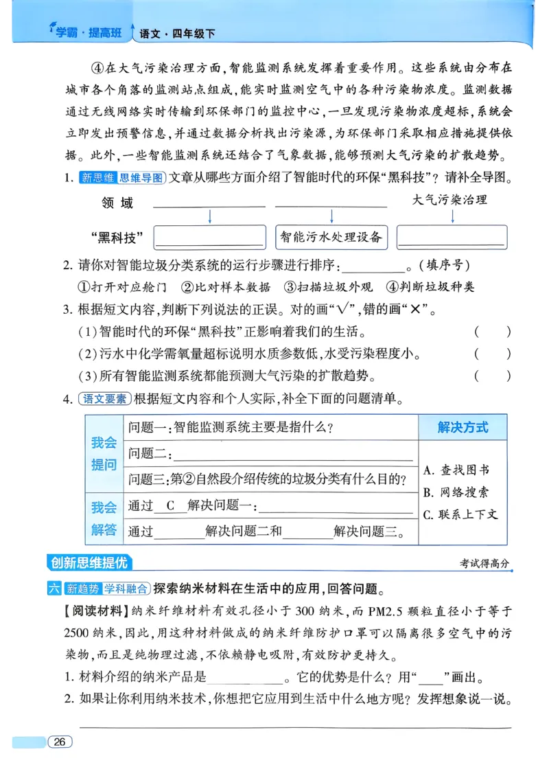 26春四年级下册四星学霸-语文人教四星学霸提高班-主书_2026春小学教辅大合集_9-26春《经纶学霸》系列_26春《四星学霸》系列_26春《四星学霸》语文1-6年级下册
