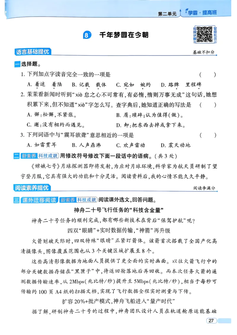 26春四年级下册四星学霸-语文人教四星学霸提高班-主书_2026春小学教辅大合集_9-26春《经纶学霸》系列_26春《四星学霸》系列_26春《四星学霸》语文1-6年级下册