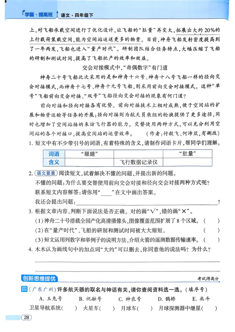 26春四年级下册四星学霸-语文人教四星学霸提高班-主书_2026春小学教辅大合集_9-26春《经纶学霸》系列_26春《四星学霸》系列_26春《四星学霸》语文1-6年级下册