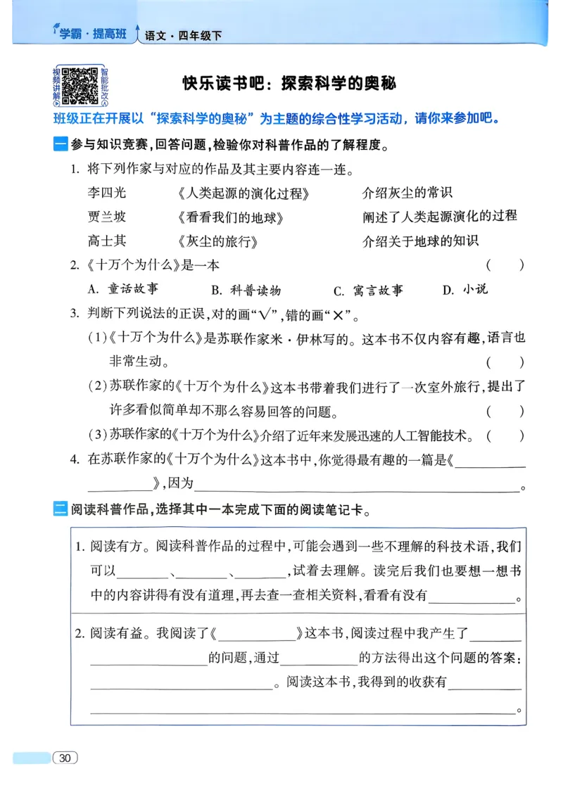 26春四年级下册四星学霸-语文人教四星学霸提高班-主书_2026春小学教辅大合集_9-26春《经纶学霸》系列_26春《四星学霸》系列_26春《四星学霸》语文1-6年级下册