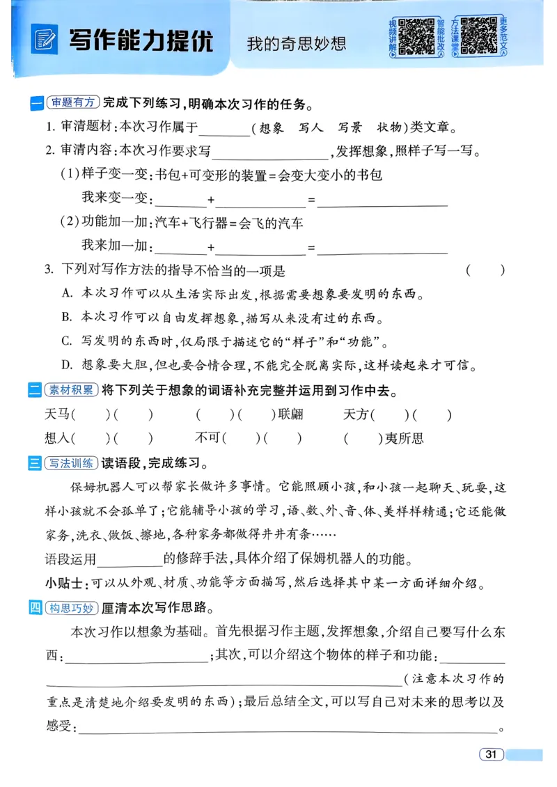26春四年级下册四星学霸-语文人教四星学霸提高班-主书_2026春小学教辅大合集_9-26春《经纶学霸》系列_26春《四星学霸》系列_26春《四星学霸》语文1-6年级下册