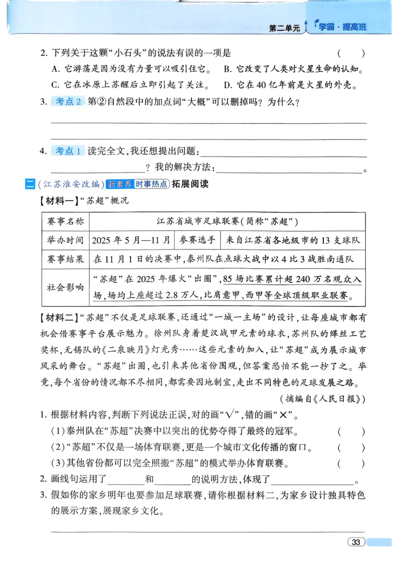 26春四年级下册四星学霸-语文人教四星学霸提高班-主书_2026春小学教辅大合集_9-26春《经纶学霸》系列_26春《四星学霸》系列_26春《四星学霸》语文1-6年级下册