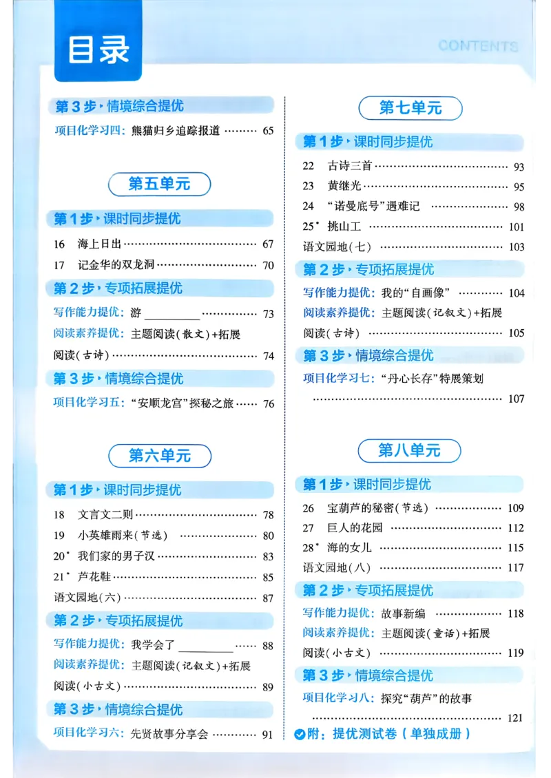 26春四年级下册四星学霸-语文人教四星学霸提高班-主书_2026春小学教辅大合集_9-26春《经纶学霸》系列_26春《四星学霸》系列_26春《四星学霸》语文1-6年级下册
