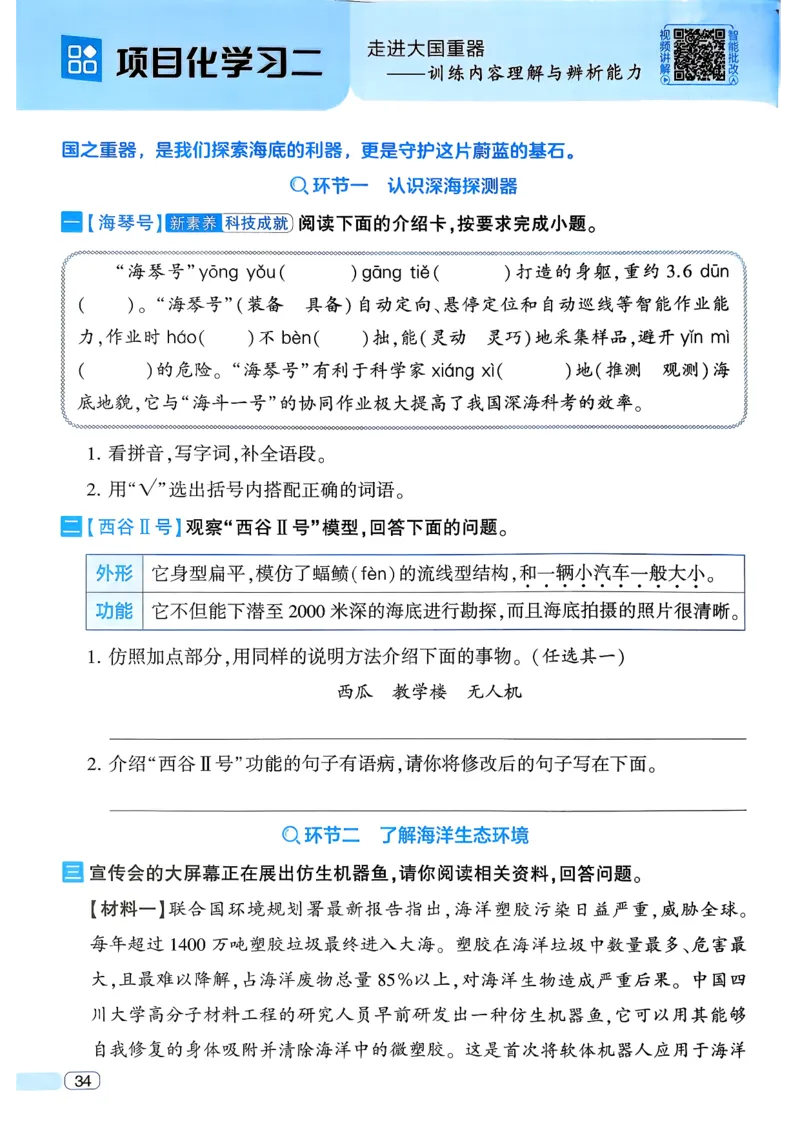 26春四年级下册四星学霸-语文人教四星学霸提高班-主书_2026春小学教辅大合集_9-26春《经纶学霸》系列_26春《四星学霸》系列_26春《四星学霸》语文1-6年级下册