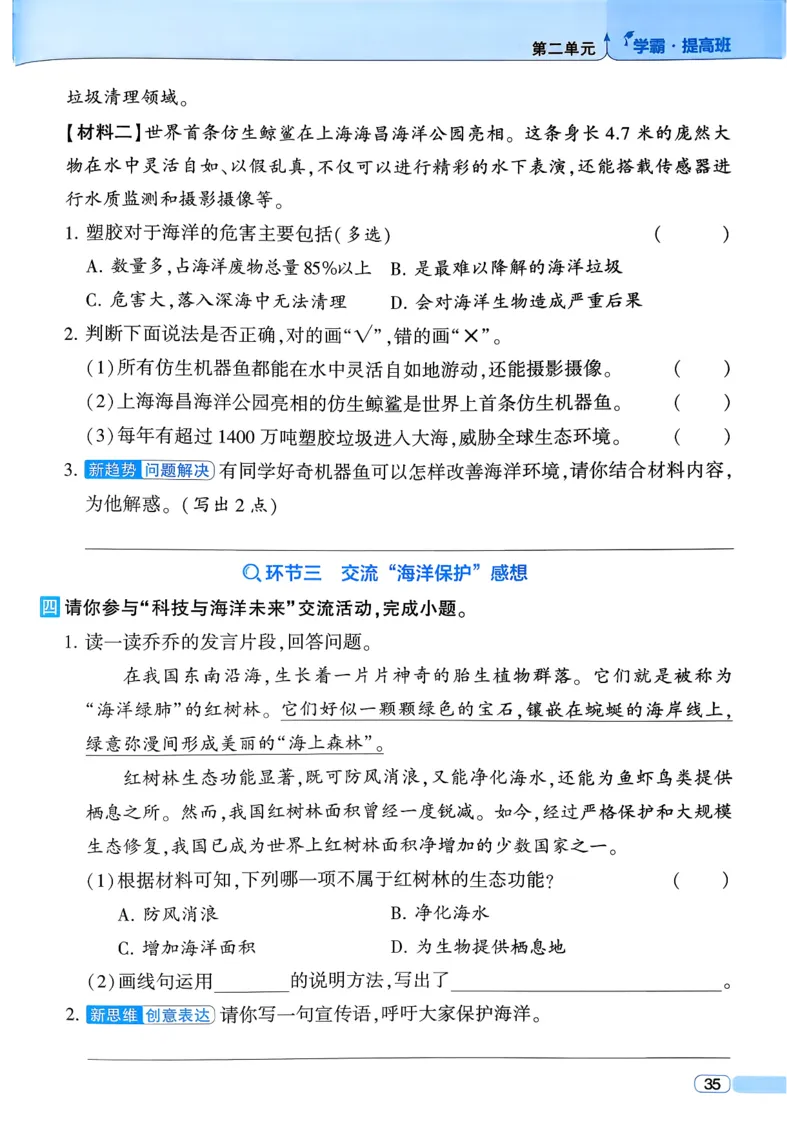 26春四年级下册四星学霸-语文人教四星学霸提高班-主书_2026春小学教辅大合集_9-26春《经纶学霸》系列_26春《四星学霸》系列_26春《四星学霸》语文1-6年级下册