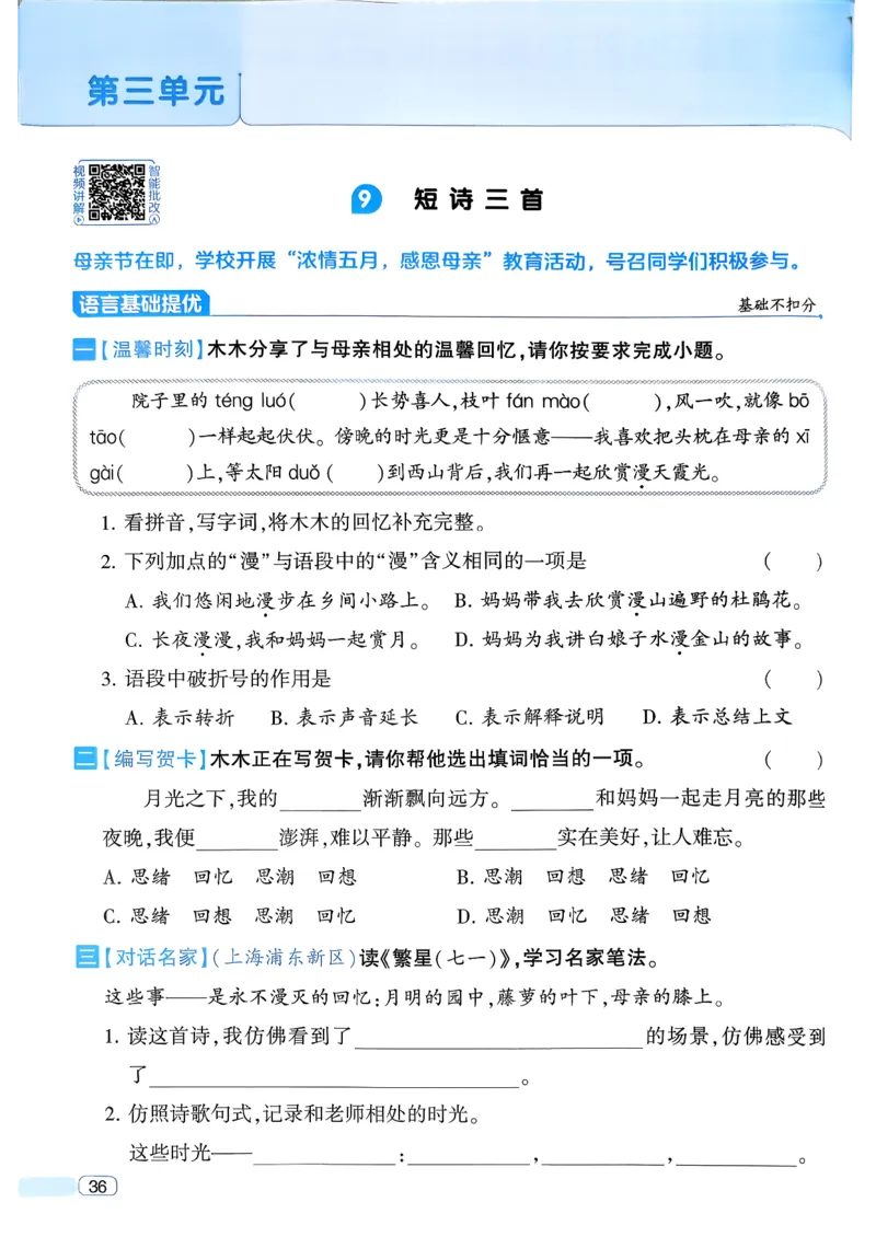 26春四年级下册四星学霸-语文人教四星学霸提高班-主书_2026春小学教辅大合集_9-26春《经纶学霸》系列_26春《四星学霸》系列_26春《四星学霸》语文1-6年级下册