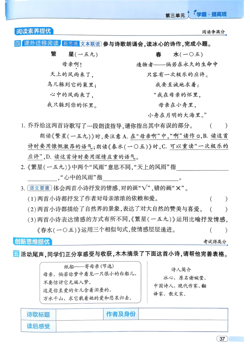 26春四年级下册四星学霸-语文人教四星学霸提高班-主书_2026春小学教辅大合集_9-26春《经纶学霸》系列_26春《四星学霸》系列_26春《四星学霸》语文1-6年级下册
