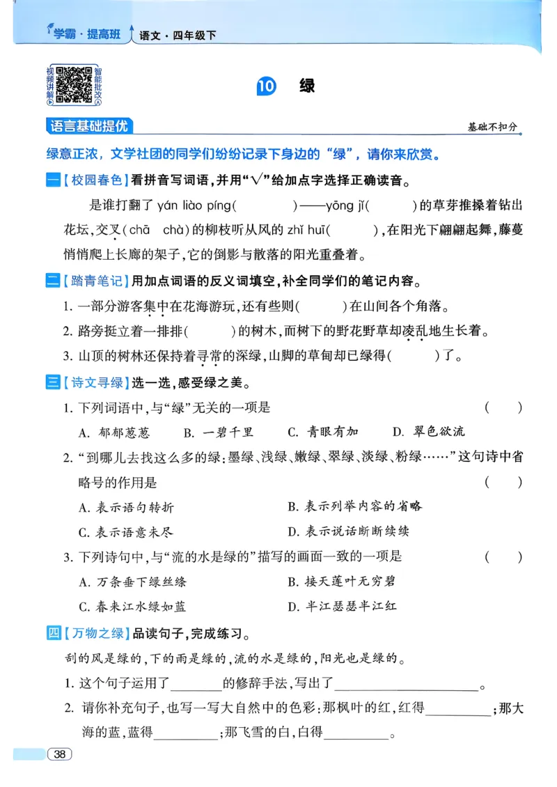 26春四年级下册四星学霸-语文人教四星学霸提高班-主书_2026春小学教辅大合集_9-26春《经纶学霸》系列_26春《四星学霸》系列_26春《四星学霸》语文1-6年级下册