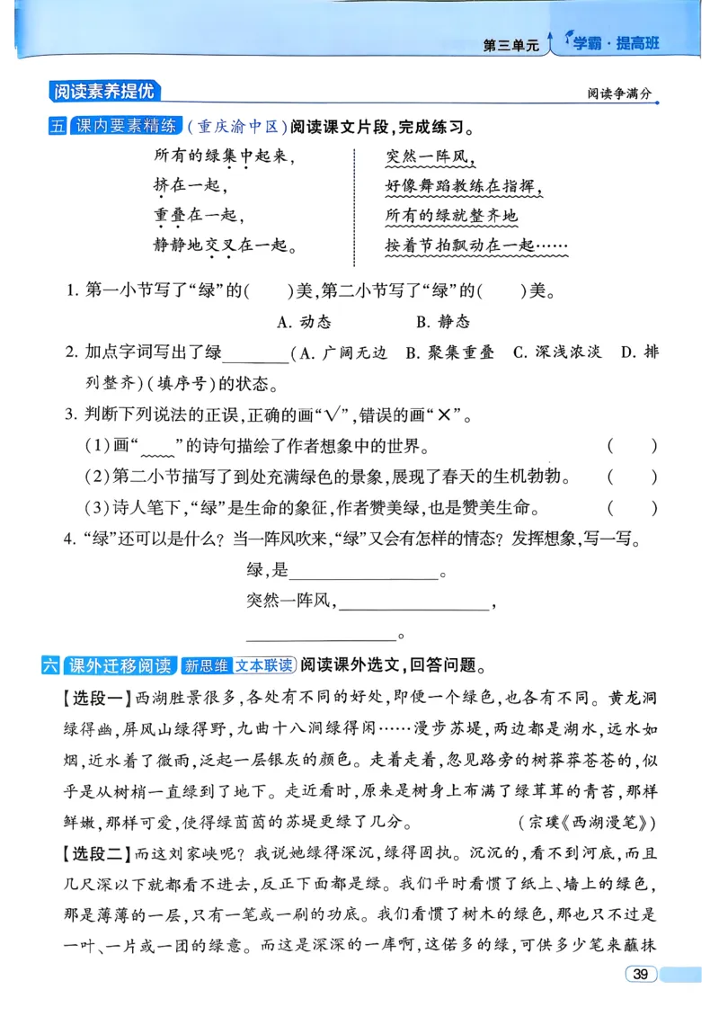26春四年级下册四星学霸-语文人教四星学霸提高班-主书_2026春小学教辅大合集_9-26春《经纶学霸》系列_26春《四星学霸》系列_26春《四星学霸》语文1-6年级下册