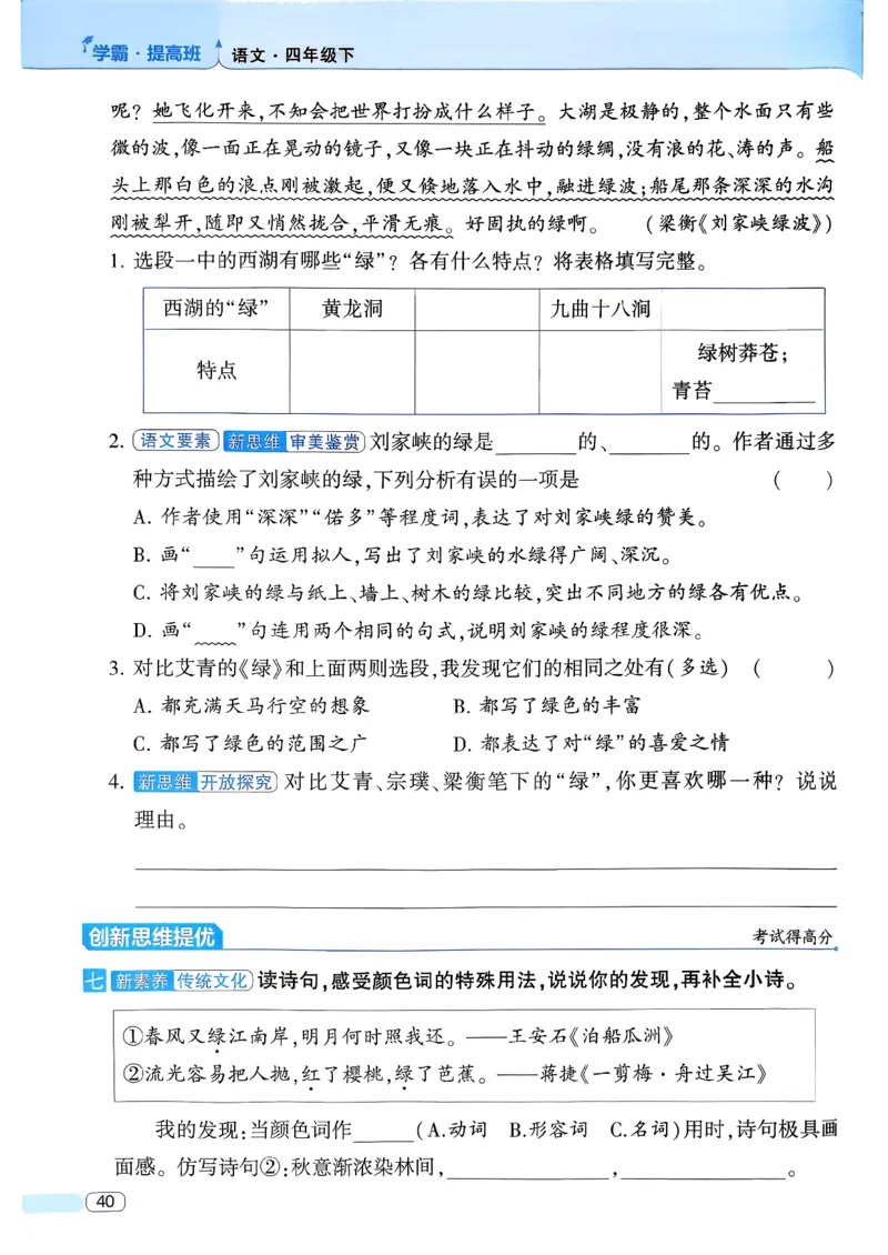 26春四年级下册四星学霸-语文人教四星学霸提高班-主书_2026春小学教辅大合集_9-26春《经纶学霸》系列_26春《四星学霸》系列_26春《四星学霸》语文1-6年级下册