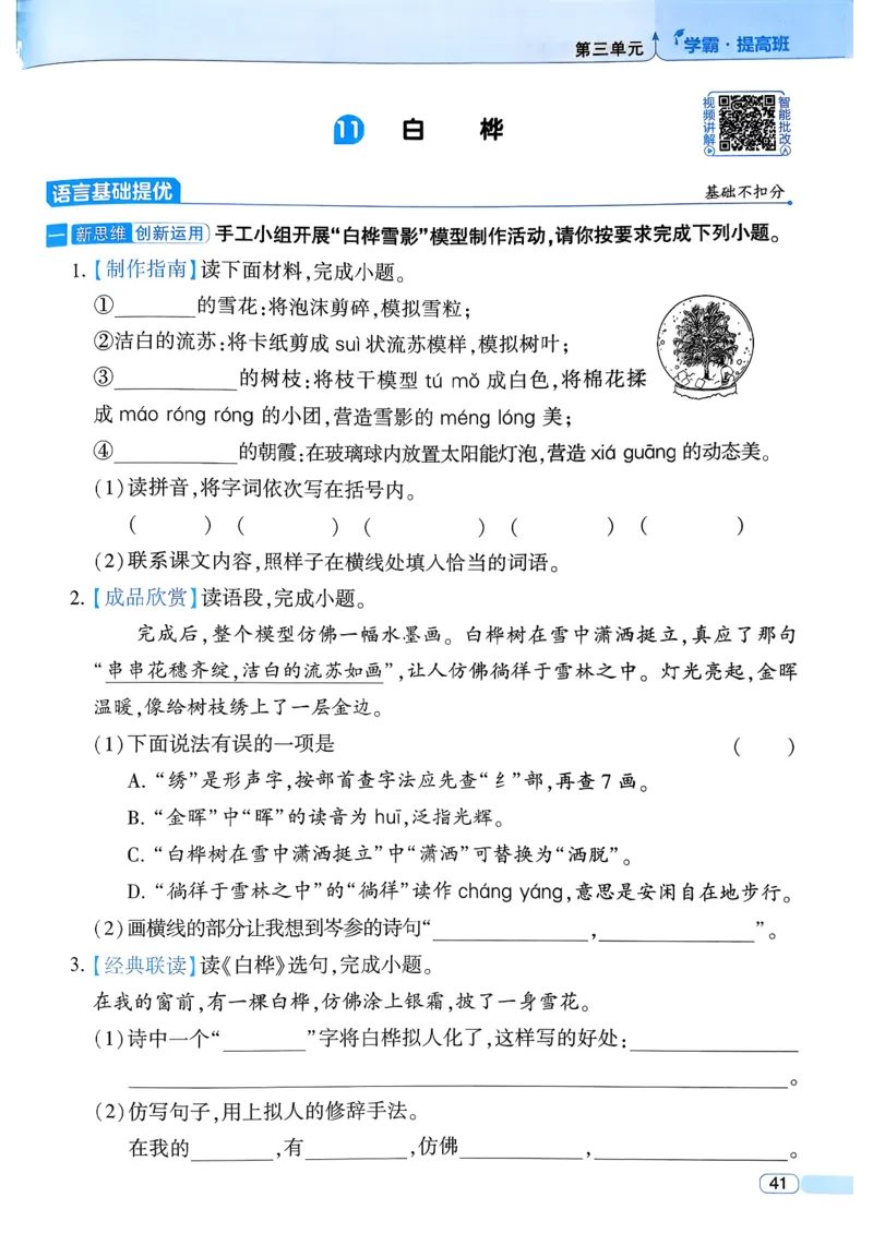 26春四年级下册四星学霸-语文人教四星学霸提高班-主书_2026春小学教辅大合集_9-26春《经纶学霸》系列_26春《四星学霸》系列_26春《四星学霸》语文1-6年级下册