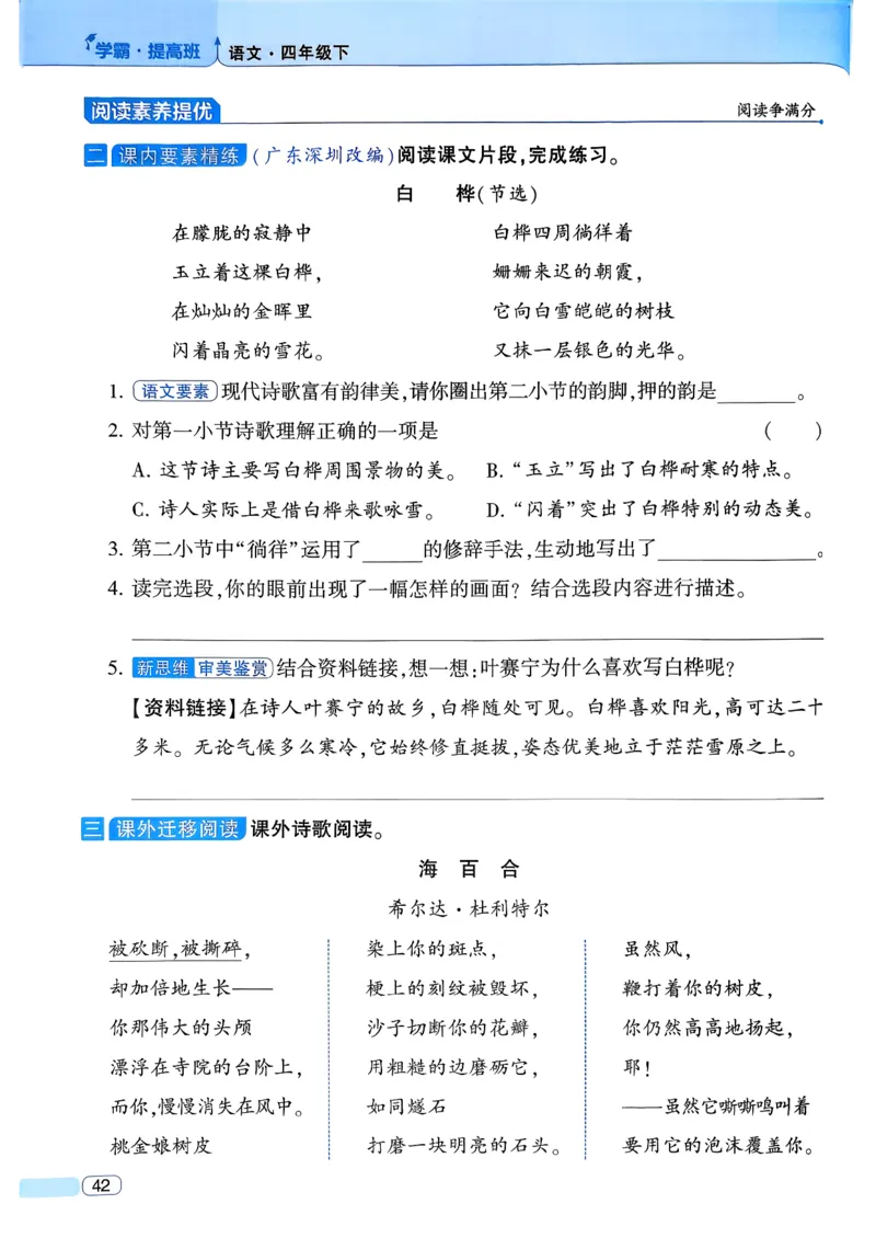 26春四年级下册四星学霸-语文人教四星学霸提高班-主书_2026春小学教辅大合集_9-26春《经纶学霸》系列_26春《四星学霸》系列_26春《四星学霸》语文1-6年级下册